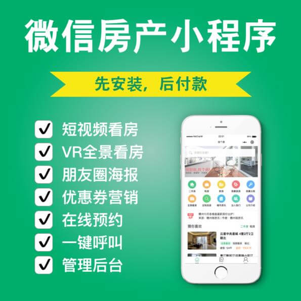 织金房产中介小程序开发