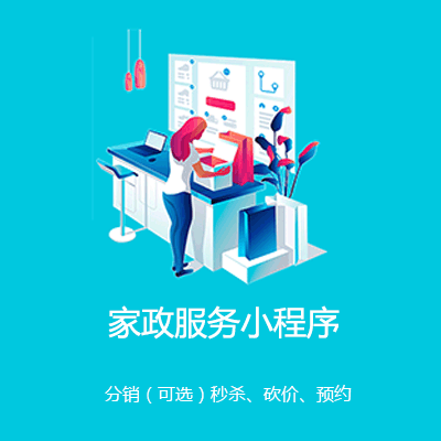 织金家政服务小程序开发