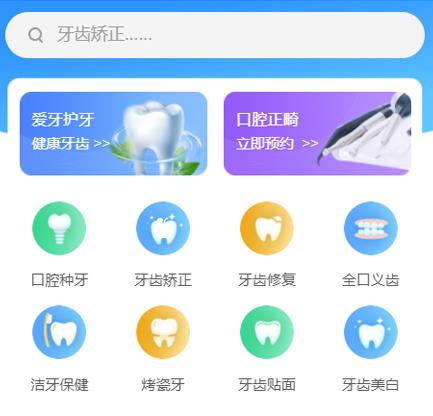 织金口腔牙科智慧门店预约会员小程序开发