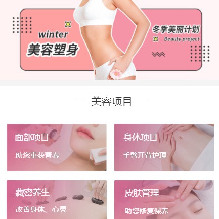 织金美容塑形小程序开发