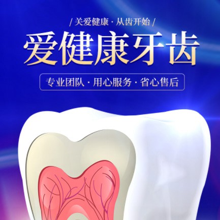 织金牙齿护理小程序开发