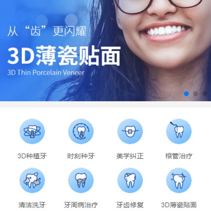 织金口腔科小程序开发