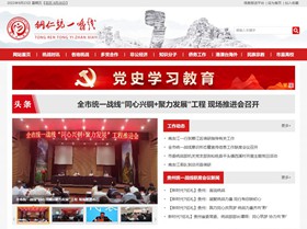 织金统战部（统一战线）