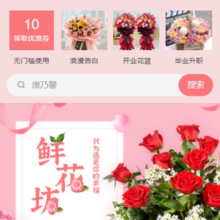 织金鲜花店小程序开发