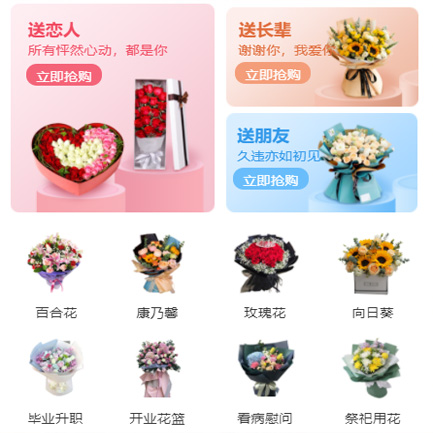 织金鲜花小程序开发