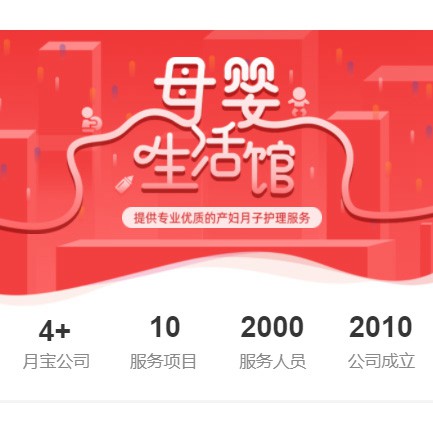 织金母婴生活馆小程序开发