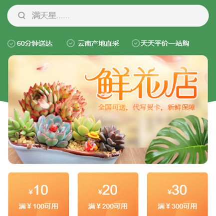 织金花店小程序开发