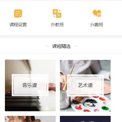织金教育技能培训小程序开发