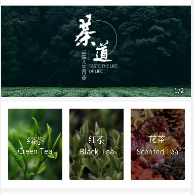 织金茶业小程序开发