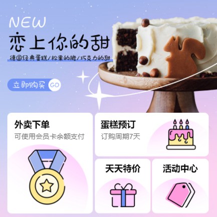 织金甜品店外卖小程序开发