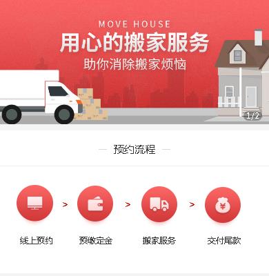 织金搬家小程序开发