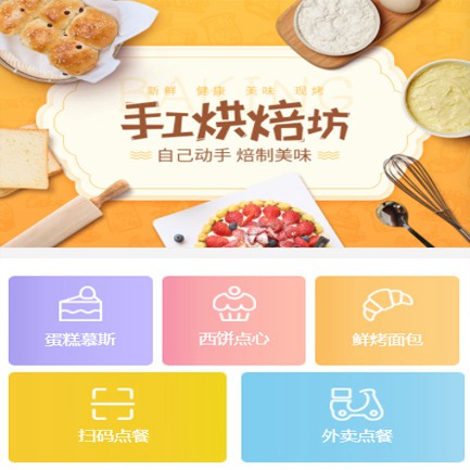 织金蛋糕店外卖小程序开发