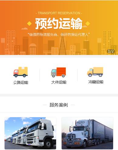 织金运输服务小程序开发