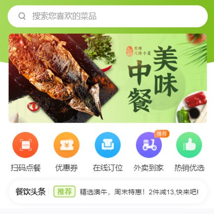 织金餐饮外卖小程序开发
