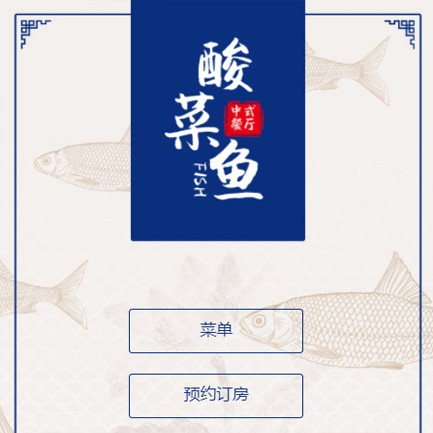 织金餐饮预订小程序开发