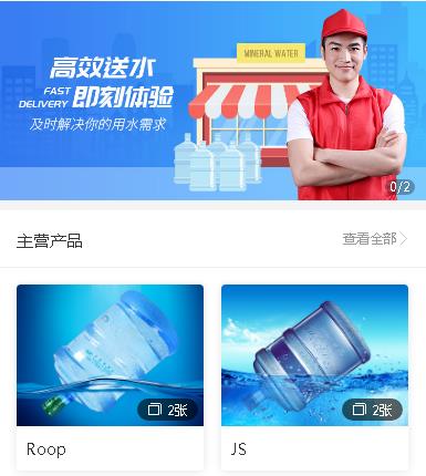 织金送水小程序开发