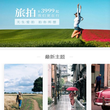 织金旅拍预约小程序开发