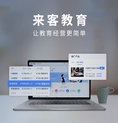 织金来客教育小程序开发