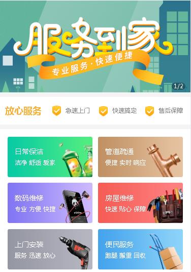 织金维修预约小程序开发