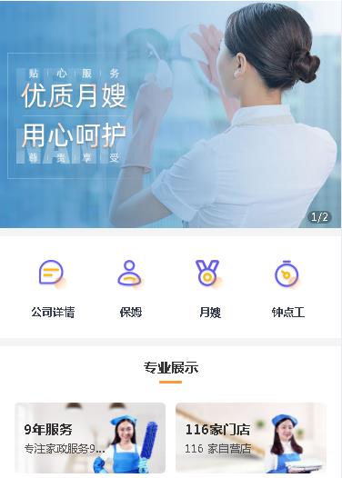 织金保姆服务小程序开发