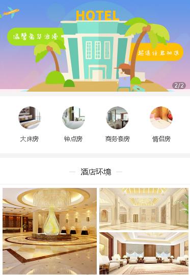 织金酒店预约小程序开发