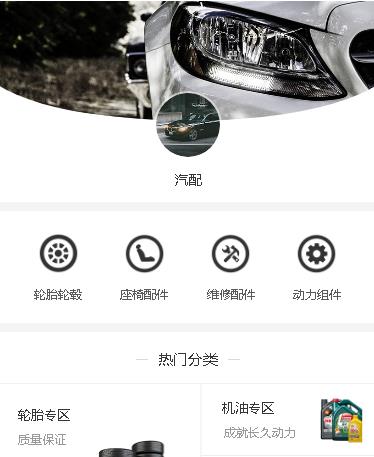 织金汽车配件小程序开发