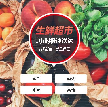 织金生鲜蔬果小程序开发