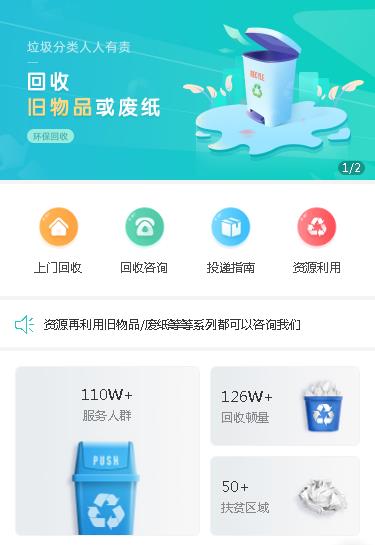 织金环保回收小程序开发
