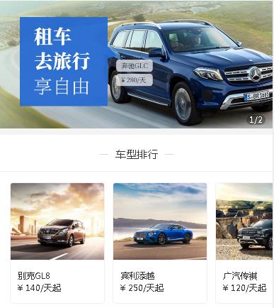 织金汽车租赁小程序开发