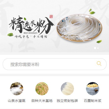 织金米粉米线商城制作