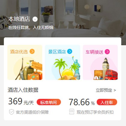 织金同城酒店优选小程序商城制作