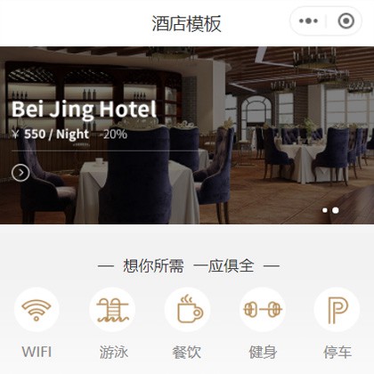 织金星级酒店小程序商城制作