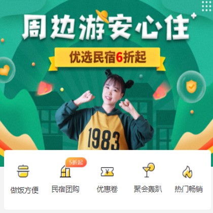 织金周边游酒店小程序商城制作