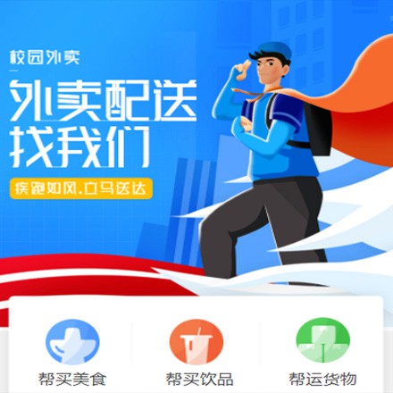 织金校园外卖平台小程序制作