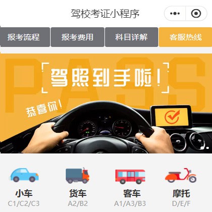 织金驾校考证小程序开发