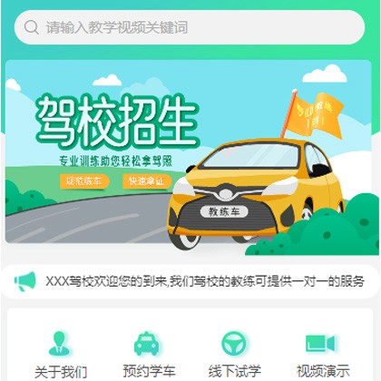 织金驾校培训小程序开发