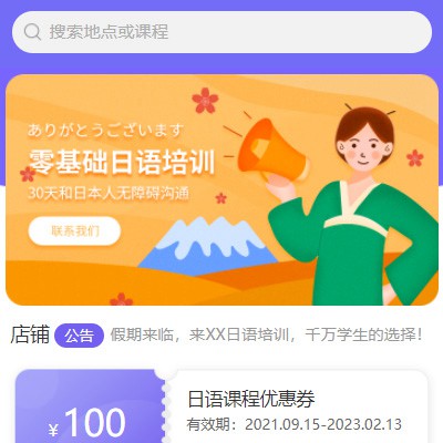 织金日语培训小程序开发