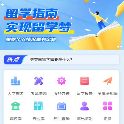 织金留学指南小程序开发