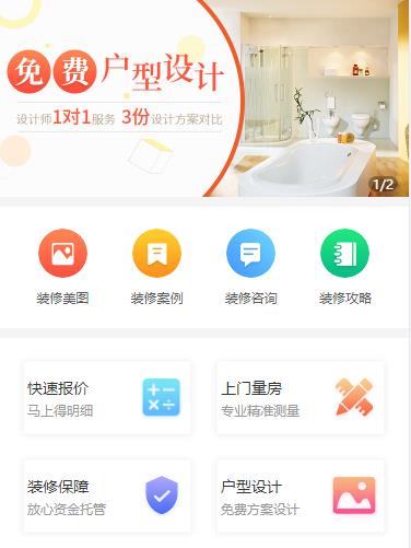 织金装修设计小程序开发