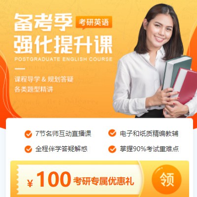织金考研英语强化班小程序开发