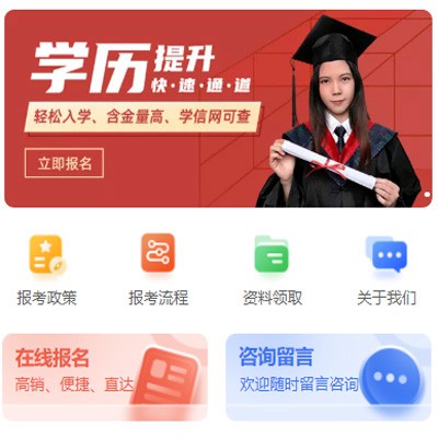 织金学历提升小程序开发