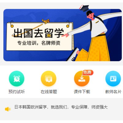 织金留学语言教育小程序开发