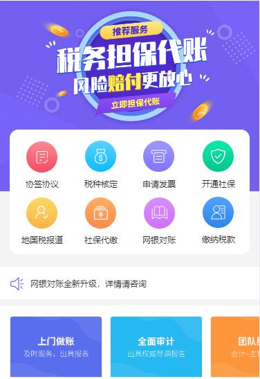 织金代理记账服务小程序开发