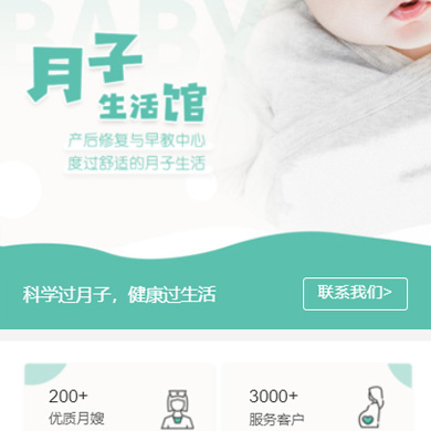 织金月子生活馆门店小程序开发