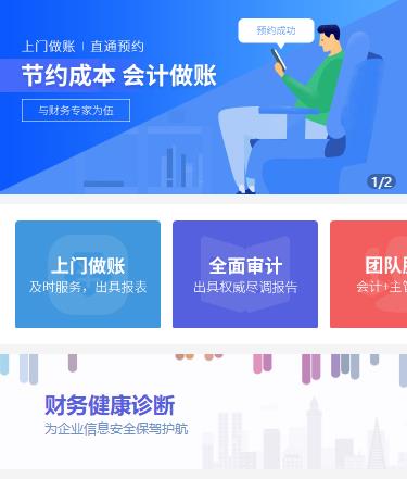 织金会计服务小程序开发