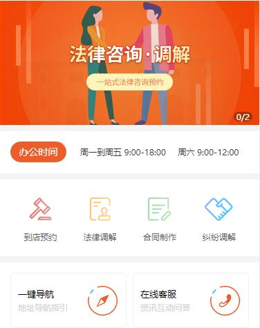 织金法律咨询小程序开发