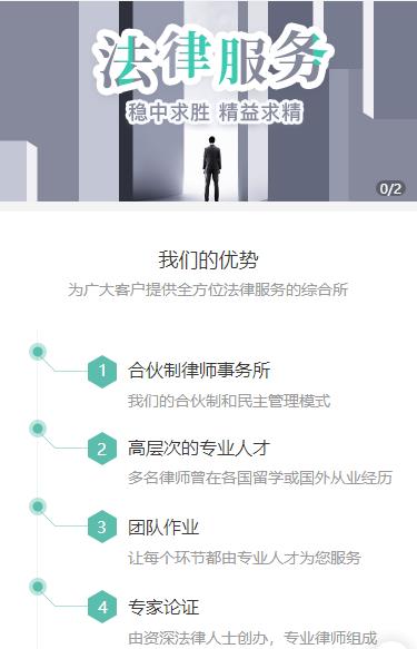 织金律师事务所小程序开发