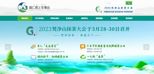 织金网上茶博会官网定制