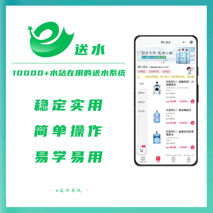 织金来客e送水---专业好用的桶装水微信订水小程序系统